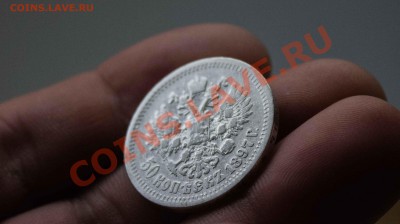 50 копеек 1897 года. до 6.12.13 - IMG_3935