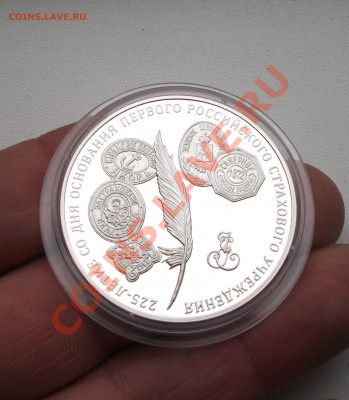 3 рубля 2011 год страхового учреждения - DSCF7444яя