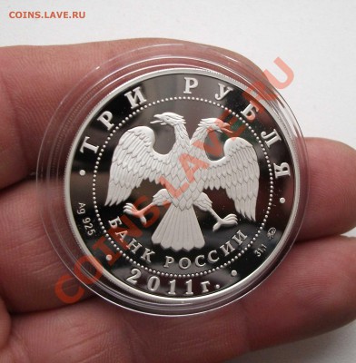 3 рубля 2011 год страхового учреждения - DSCF7447яя