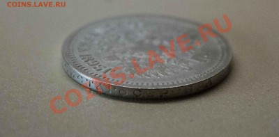 50 копеек 1895 года. до 6.12.13 - IMG_3929