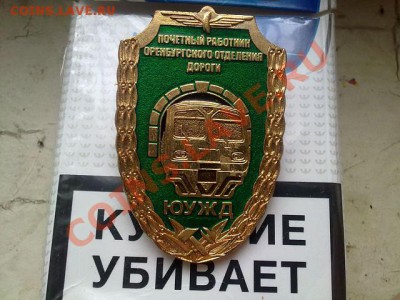 Почетный работник ЖД тяжелый - знак1