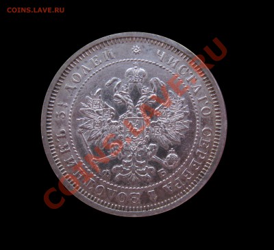 25 копеек 1860г.  предпродажная - IMG_0046.JPG