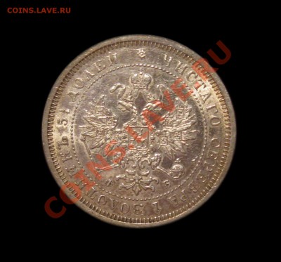 25 копеек 1860г.  предпродажная - IMG_0048.JPG