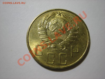 5 копеек 1939 г UNC - IMG_0103 — копия.JPG