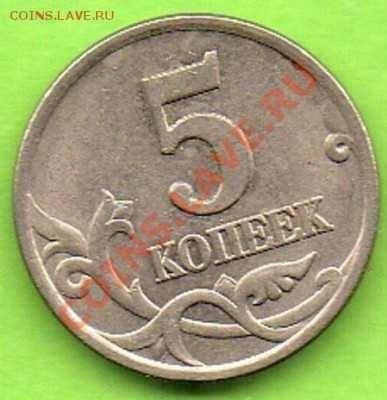 50 копеек 1997 года сп штемпель ? - 5 kop 1997