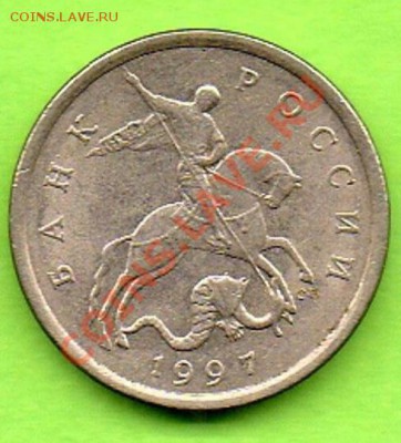 50 копеек 1997 года сп штемпель ? - 5kop
