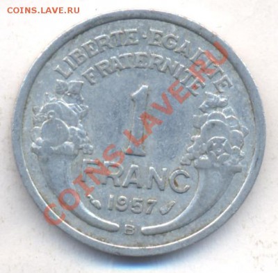 Франция 1 франк 1957 г. Состояние. 06.12.13 г. 22-00 МСК . - Франция 1 фр 1957