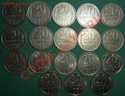 20 коп 1961,62,77-91ЛМ.Погод.18 шт.Без повторов.Из обращения - SAM_8141.JPG