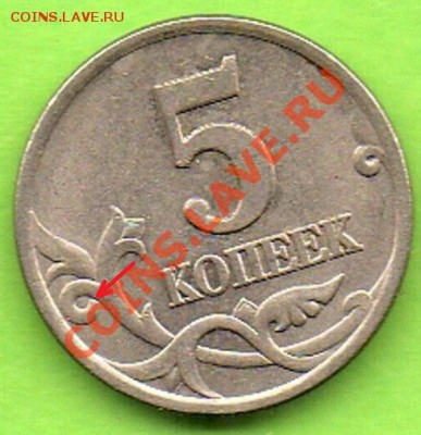 50 копеек 1997 года сп штемпель ? - 5 kop 1997