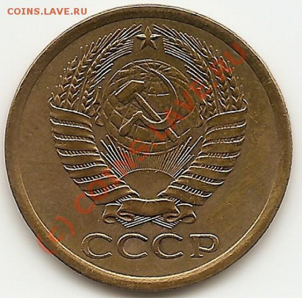 5 коп. 1977г. (Шт. Iз 77) по Адрианову до 4.02.10 - Аверс