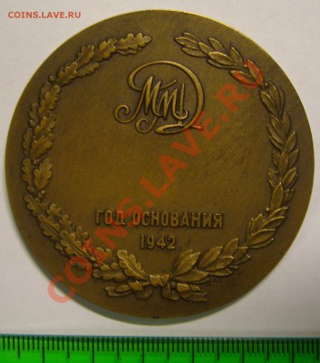Медаль ММД и ромб университет - P1140272.JPG