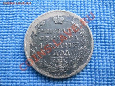 чистка рубля 1817 года - DSCN0743 (2)