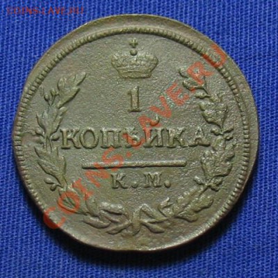 Копейка 1828 КМ АМ ... 05.12.2013 года, в 22:00 по Москве - IMG_1723.JPG