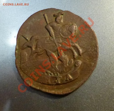 Деньга 1793 год Аннинская - P1010316.JPG