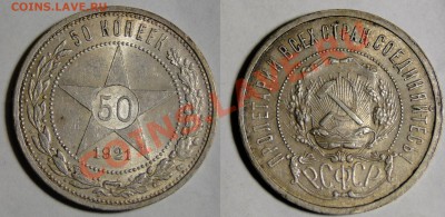 Штемпельные полтинники 1921-1926 до 5.12в22.00мск - DSC06431.JPG