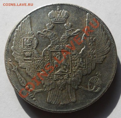 12 рублей на серебро 1845 год КОПИЯ. - SAM_3343.JPG