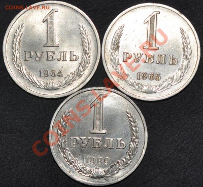 1 рубль 1964,65,89пруф,отличные 06.12.13 22:00 - DSC_0057.JPG