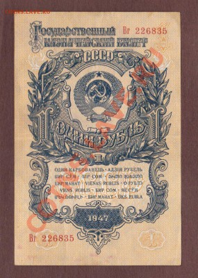 --1-РУБ.1947-(57).15-ВИТ.--до.20.9.13-22:00 МСК. - 1-РУБ-1947- 