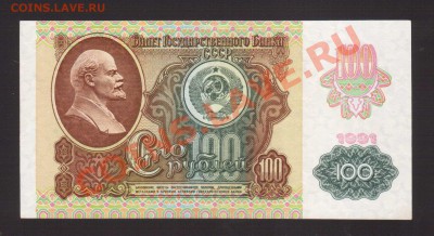 --100-РУБ.1991.ЗВЕЗДЫ.аUNC.--до.5.12.13-20:00 МСК. - 100-РУБ.1991.В