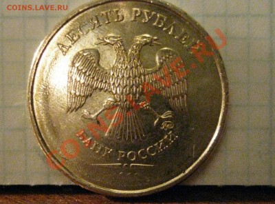 10 рублей 2013 - IMG_0108.JPG