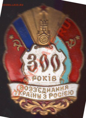 Ну а теперь про Украину - 300лет
