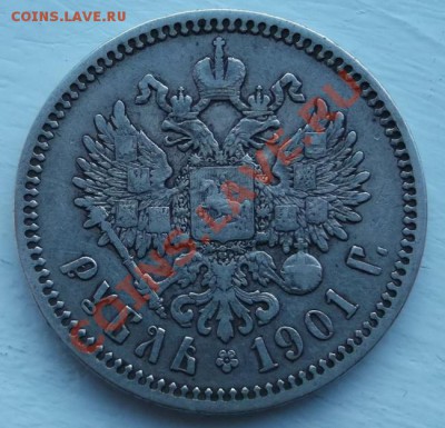 1 рубль 1901 до 9 декабря 23-00 мск - DSCF6124