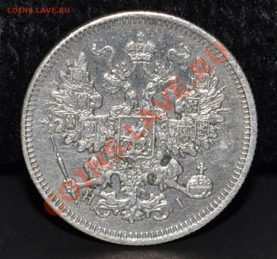 20коп-1869г.-спб.н.i. - 20коп.JPG