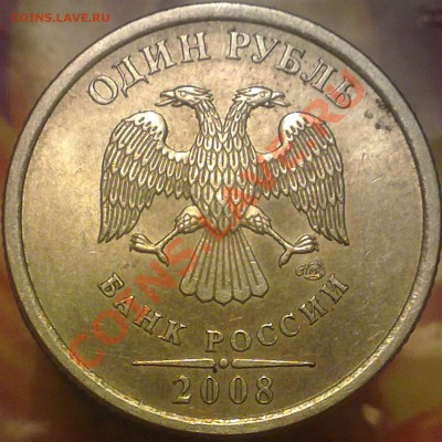 1 рубль спмд 2008 года. прошу сориентировать по штампу - 031220132549