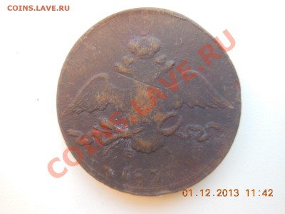 10 копеек 1837 - DSCN1016.JPG