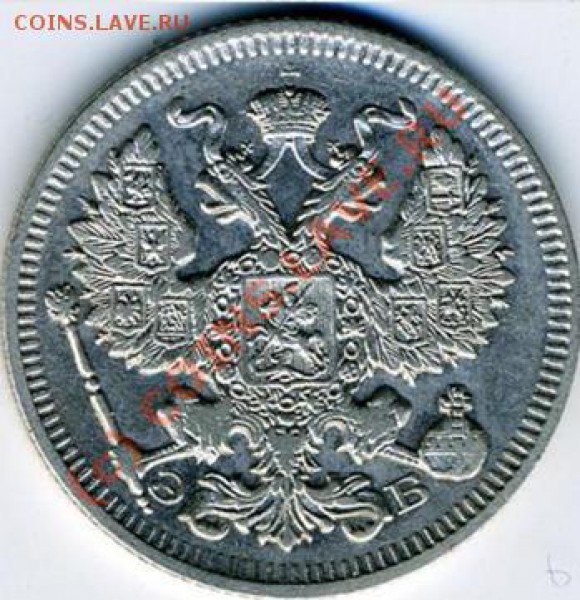 Подскажите стоимость 20 копеек 1909 г. - 2
