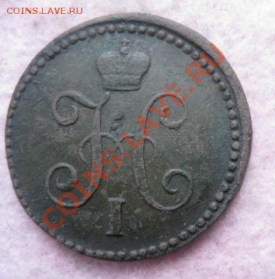 1 копейка серебром 1840,41,42,46,47г.см.до6.12.13. - Изображение 5423