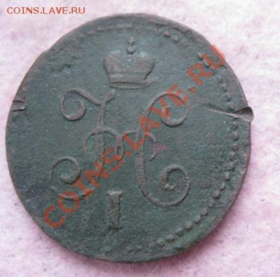 1 копейка серебром 1840,41,42,46,47г.см.до6.12.13. - Изображение 5427