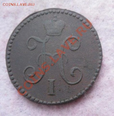 1 копейка серебром 1840,41,42,46,47г.см.до6.12.13. - Изображение 5431