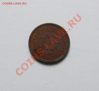 Полкопейки 1927 - 3662346386_1