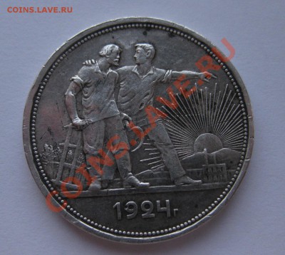 1 рубль 1924 - 1
