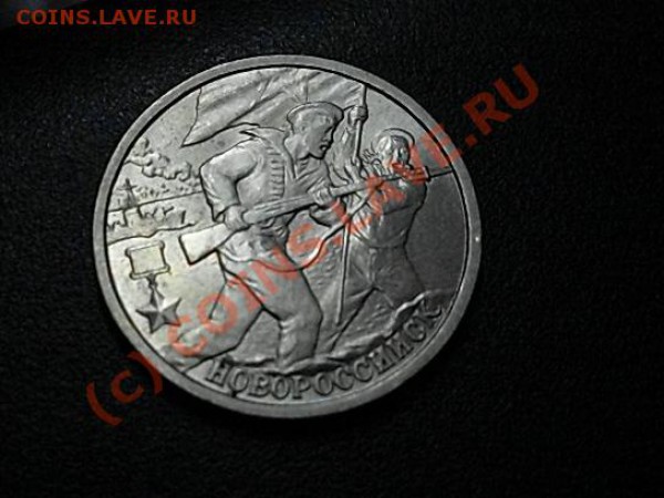 юбилейные рубли и двухрублёвые монеты РФ.старт с рубля !!! + - SDC12606.JPG