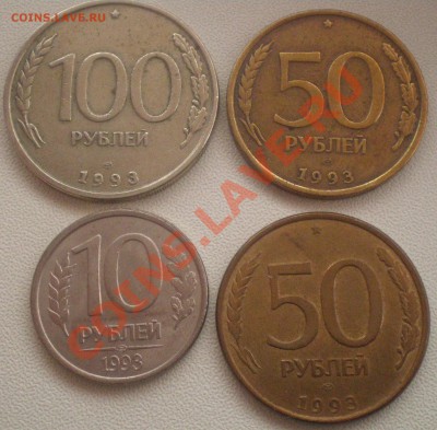 1993год лмд 10р. 50р немаг. 50р магн. 100руб - PC040080.JPG