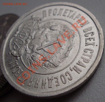 20 копеек 1921 оценка - P6070007.JPG