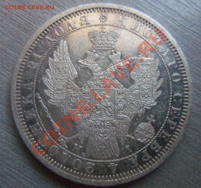 1 рубль 1854 года - красивый. 06-12-2013 в 22-00 мск. - Изображение 1256