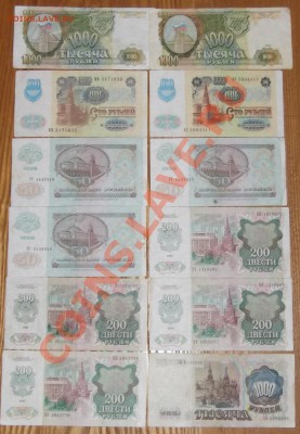 Боны СССР и России - 12 штук --- До 6.12.13 в 22-00 - боны 91.92.93.JPG