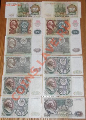 Боны СССР и России - 12 штук --- До 6.12.13 в 22-00 - боны 91.92.93..JPG