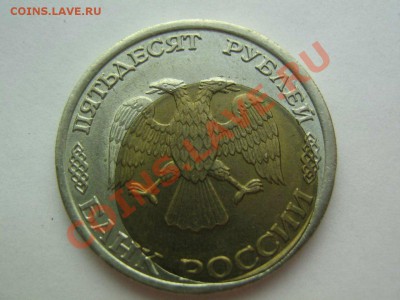 50 рублей 1992. Сильное смещение вставки. до 09.12.13г.22-00 - брак1