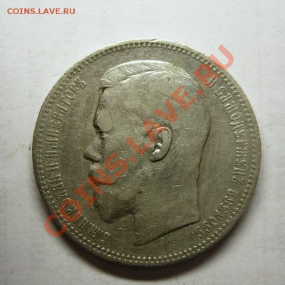 Рубль 1897 (А.Г) до 22.00  04.12.2013. МСК. - Рубль 1897 -2.JPG