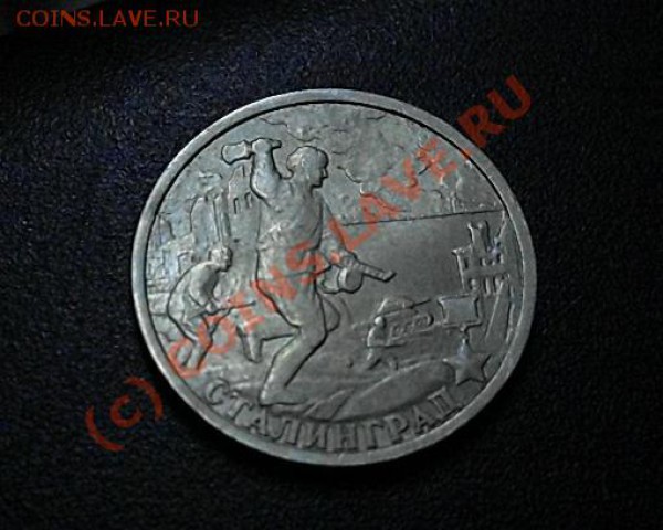 юбилейные рубли и двухрублёвые монеты РФ.старт с рубля !!! + - SDC12618.JPG