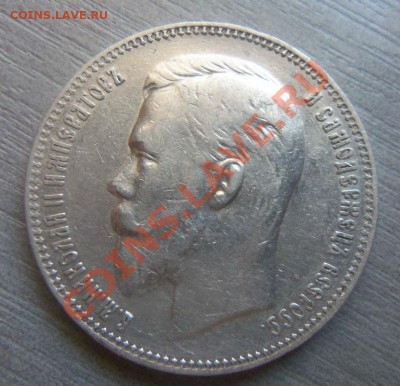 1 рубль 1907 года . 05-12-2013 в 22-00 мск - Изображение 1266
