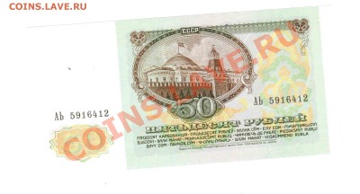 50 рублей 1991г до 05.12 в 22.00 - Отсканировано 04.01.2014 10-43 (2)