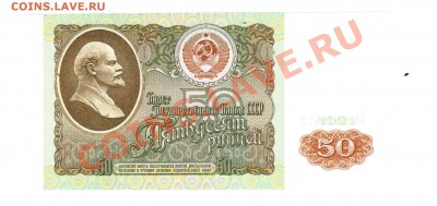 50 рублей 1991г до 05.12 в 22.00 - Отсканировано 04.01.2014 10-43