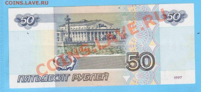 50 рублей 2001г UNC до 05.12 в 22.00 - Отсканировано 04.01.2014 11-13 (2)