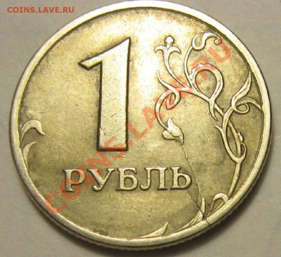 1 руб. 1998 г. трещина заготовки до 21.00 9.12.13 - 6