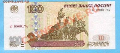 100 рублей 1997г без модификации UNC-aUNC до 05.12 в 22.00 - Отсканировано 04.01.2014 11-33